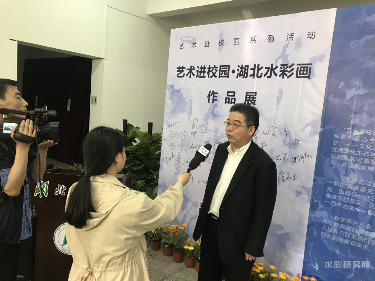 艺术进校园·湖北水彩画作品展在湖北大学艺术学院展览馆隆重开幕